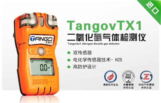 TangovTX1二氧化氮?dú)怏w檢測(cè)儀