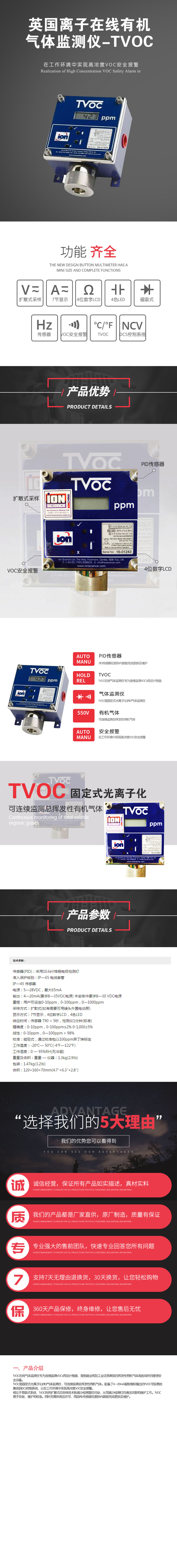 英國(guó)離子在線(xiàn)有機(jī)氣體監(jiān)測(cè)儀-TVOC.jpg 英國(guó)離子在線(xiàn)有機(jī)氣體監(jiān)測(cè)儀-TVOC.jpg