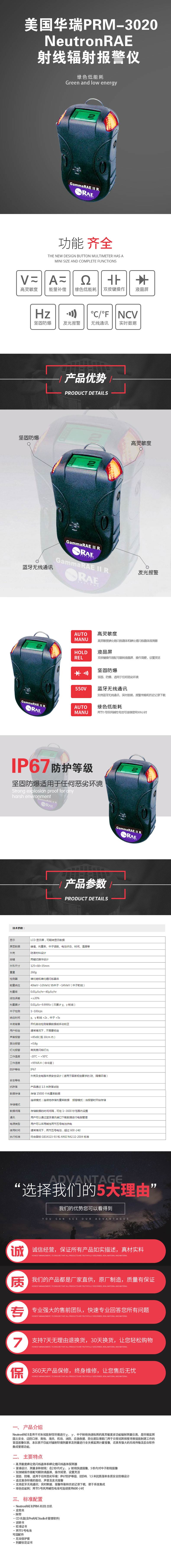 美國(guó)華瑞PRM-3020-NeutronRAE射線輻射報(bào)警儀.jpg 美國(guó)華瑞PRM-3020-NeutronRAE射線輻射報(bào)警儀.jpg