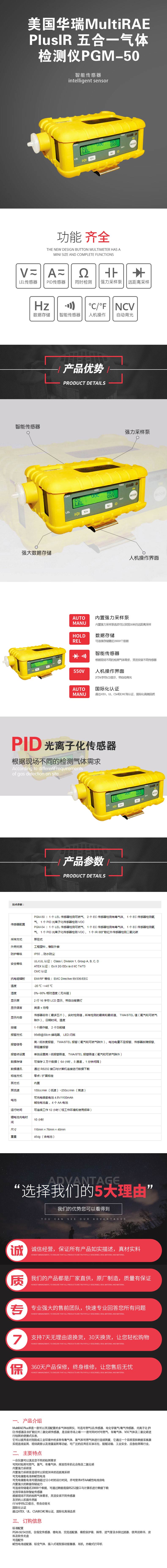 美國華瑞MultiRAE-PlusIR-五合一氣體檢測(cè)儀PGM-50.jpg 美國華瑞MultiRAE-PlusIR-五合一氣體檢測(cè)儀PGM-50.jpg
