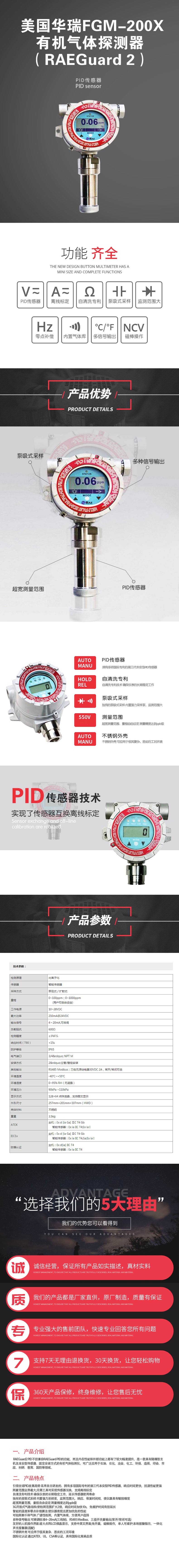 美國(guó)華瑞FGM-200X有機(jī)氣體探測(cè)器(RAEGuard-2).jpg 美國(guó)華瑞FGM-200X有機(jī)氣體探測(cè)器(RAEGuard-2).jpg