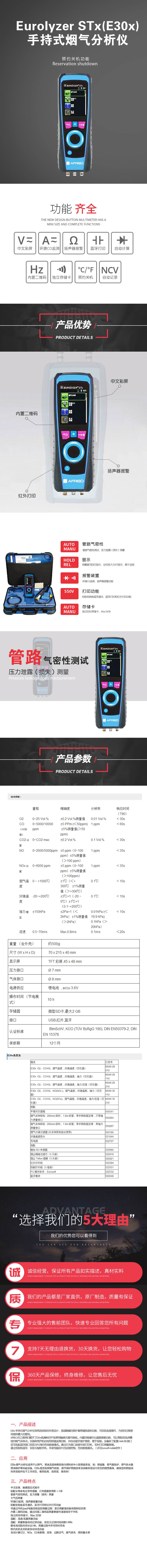 Eurolyzer-STx(E30x)--手持式煙氣分析儀.jpg Eurolyzer-STx(E30x)--手持式煙氣分析儀.jpg