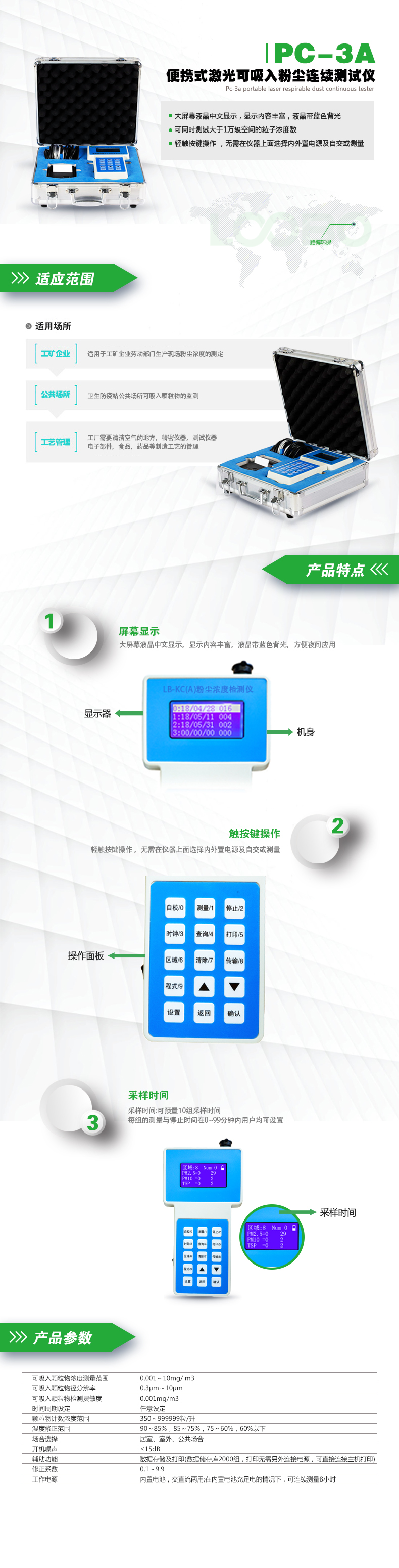 PC-3A便攜式激光可吸入粉塵連續(xù)測(cè)試儀.jpg PC-3A便攜式激光可吸入粉塵連續(xù)測(cè)試儀.jpg