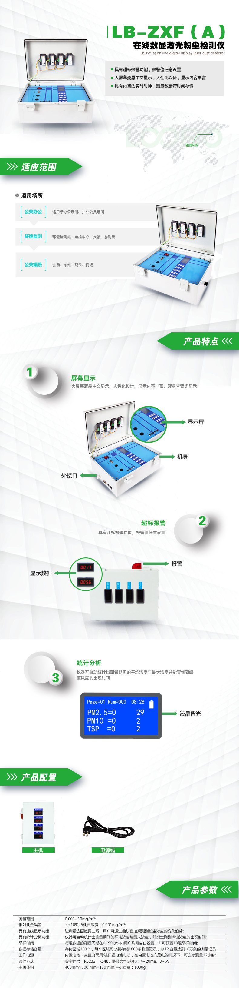 LB-ZXF(A)在線數(shù)顯激光粉塵檢測(cè)儀.jpg LB-ZXF(A)在線數(shù)顯激光粉塵檢測(cè)儀.jpg