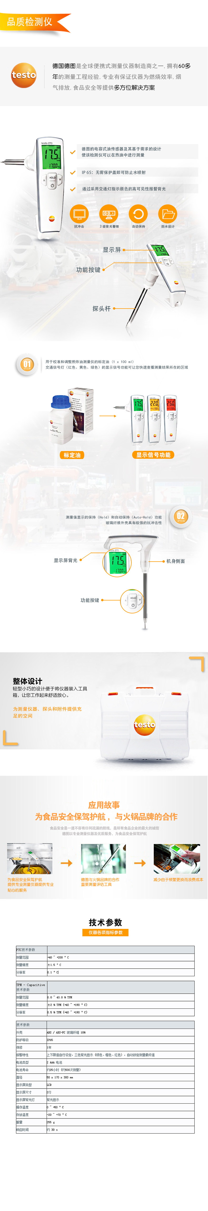 德國德圖testo-270食用油品質檢測儀.jpg
